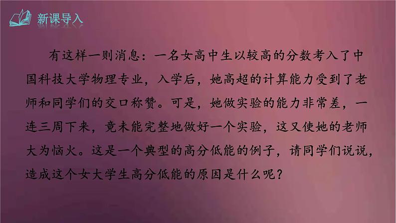 部编版语文八年级下册 14 应有格物致知精神  课件第1页