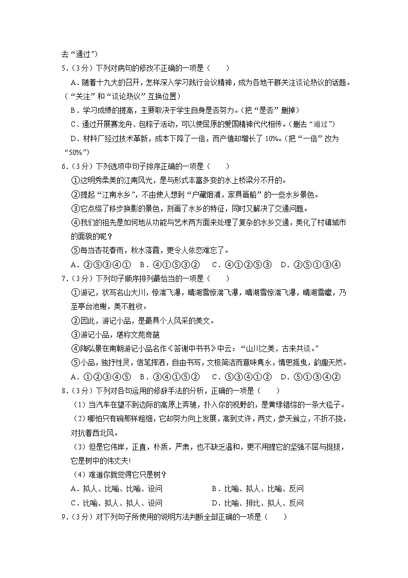 福建省泉州实验中学2022-2023学年八年级上学期期末语文试卷第2页