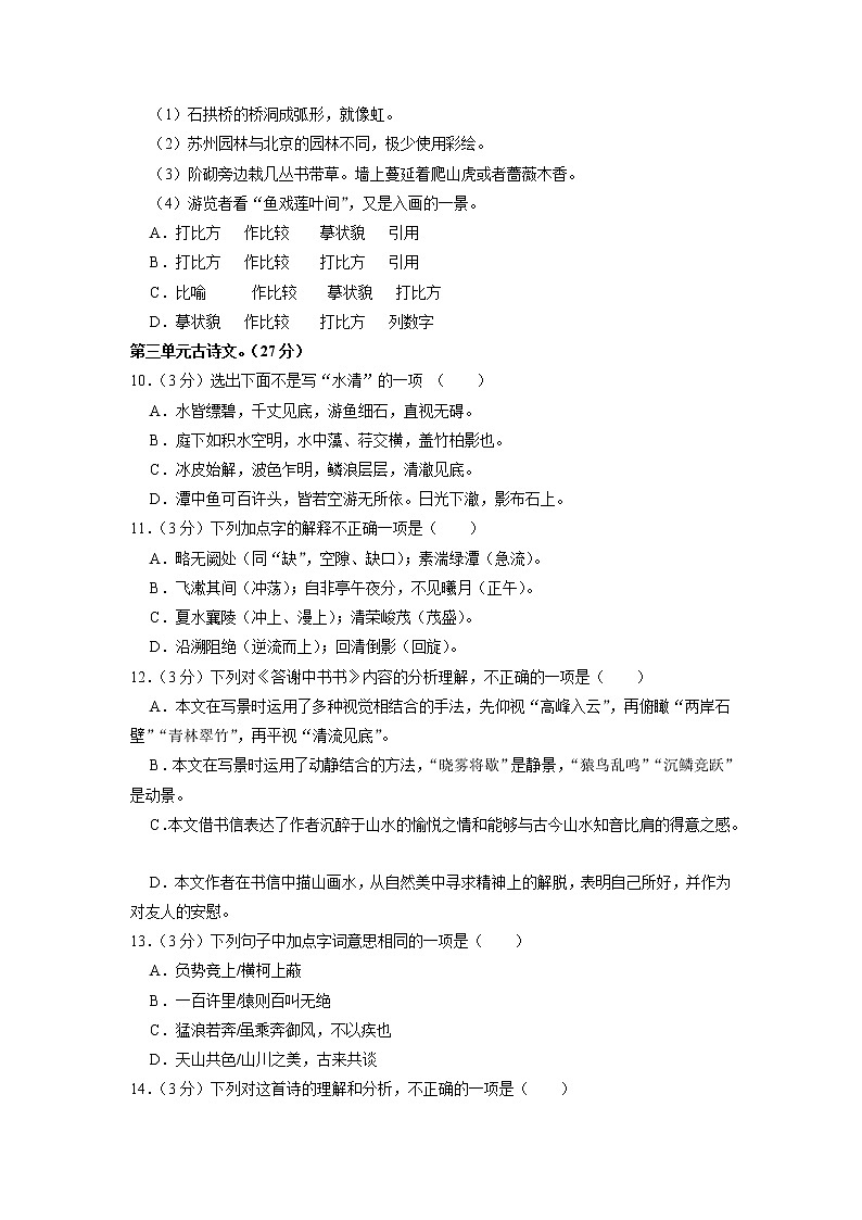 福建省泉州实验中学2022-2023学年八年级上学期期末语文试卷第3页