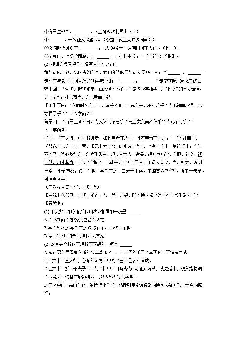 广东省广州市白云区白云实验学校2022-2023学年七年级上学期期末语文试题02
