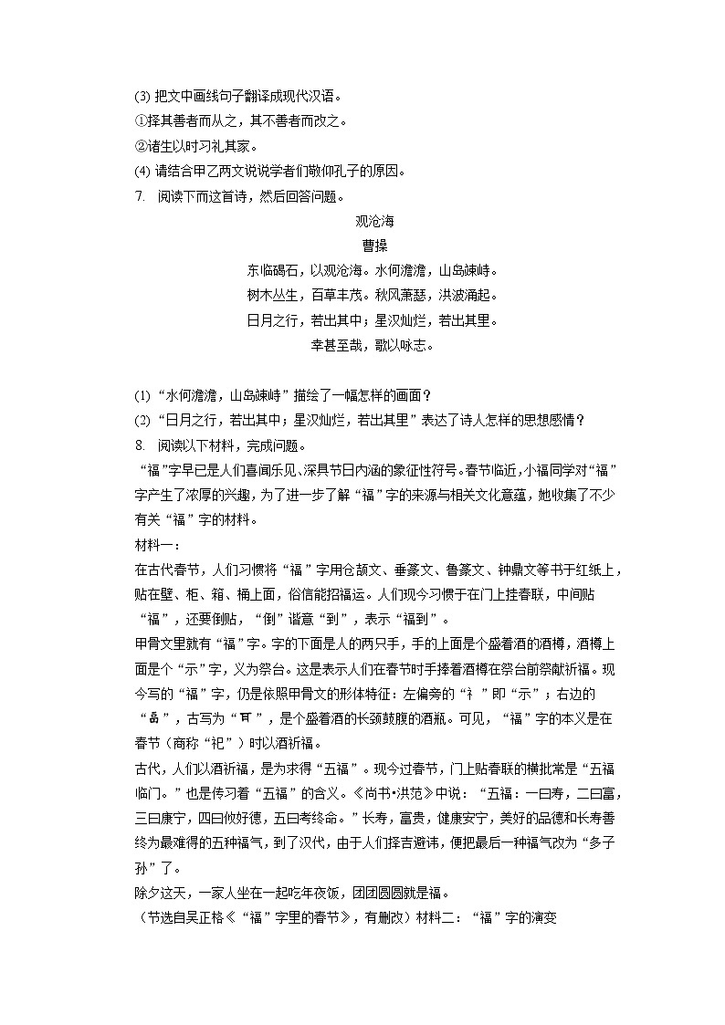 广东省广州市白云区白云实验学校2022-2023学年七年级上学期期末语文试题03