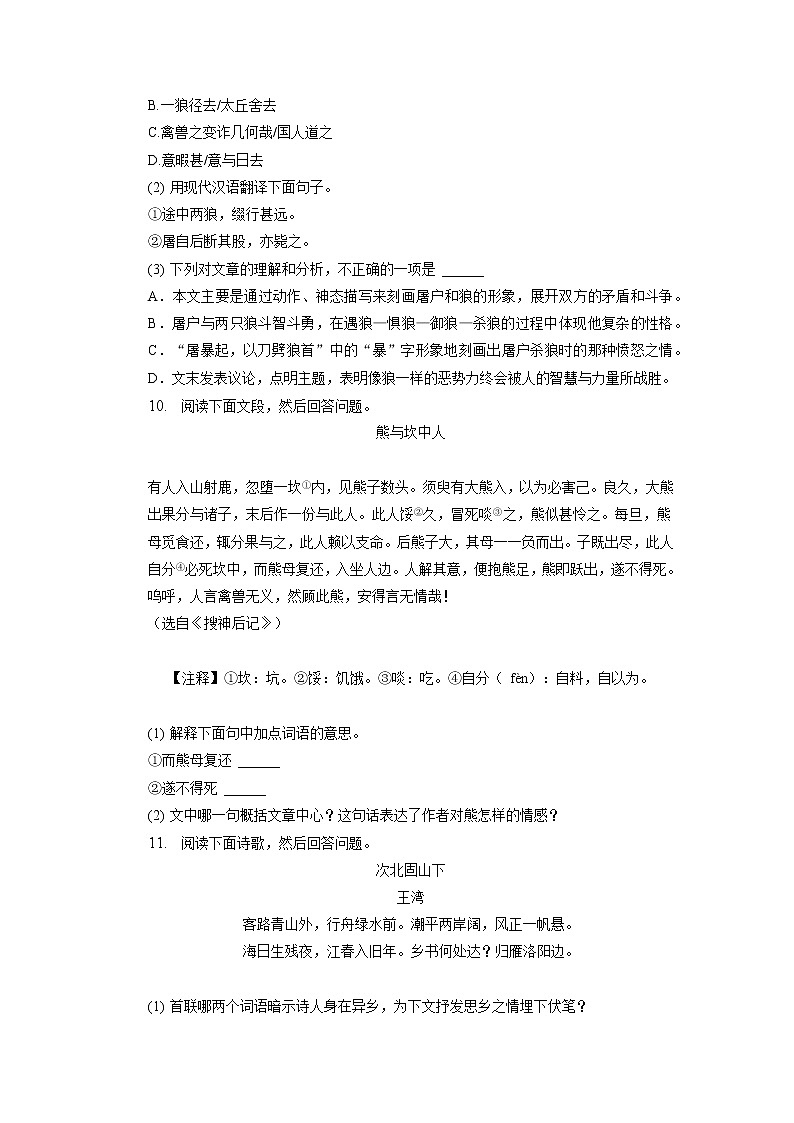 广东省广州市花都区2022-2023学年七年级上学期期末语文试题03