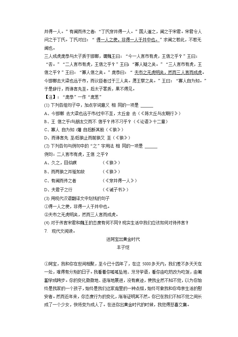 河北省张家口市第五中学2022-2023学年七年级上学期期末语文试题第3页