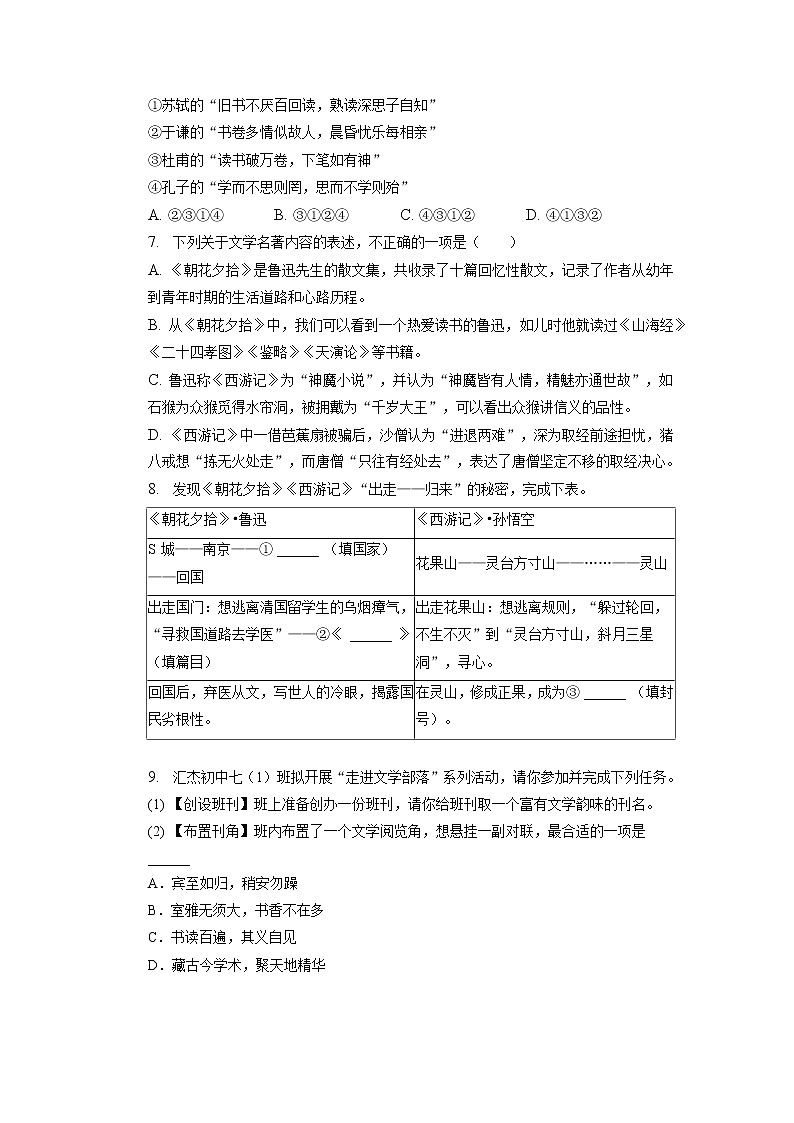 重庆市人和中学2022-2023学年七年级上学期期末语文试题第2页