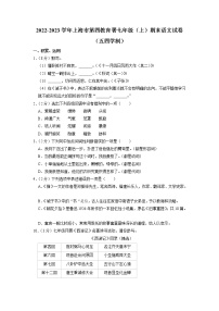 上海市第四教育署2022-2023学年七年级（五四学制）上学期期末考试语文试卷
