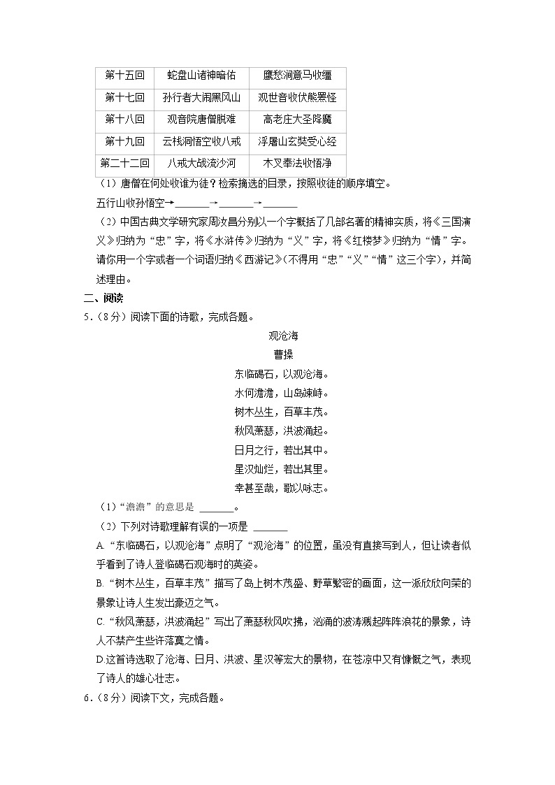上海市第四教育署2022-2023学年七年级（五四学制）上学期期末考试语文试卷02
