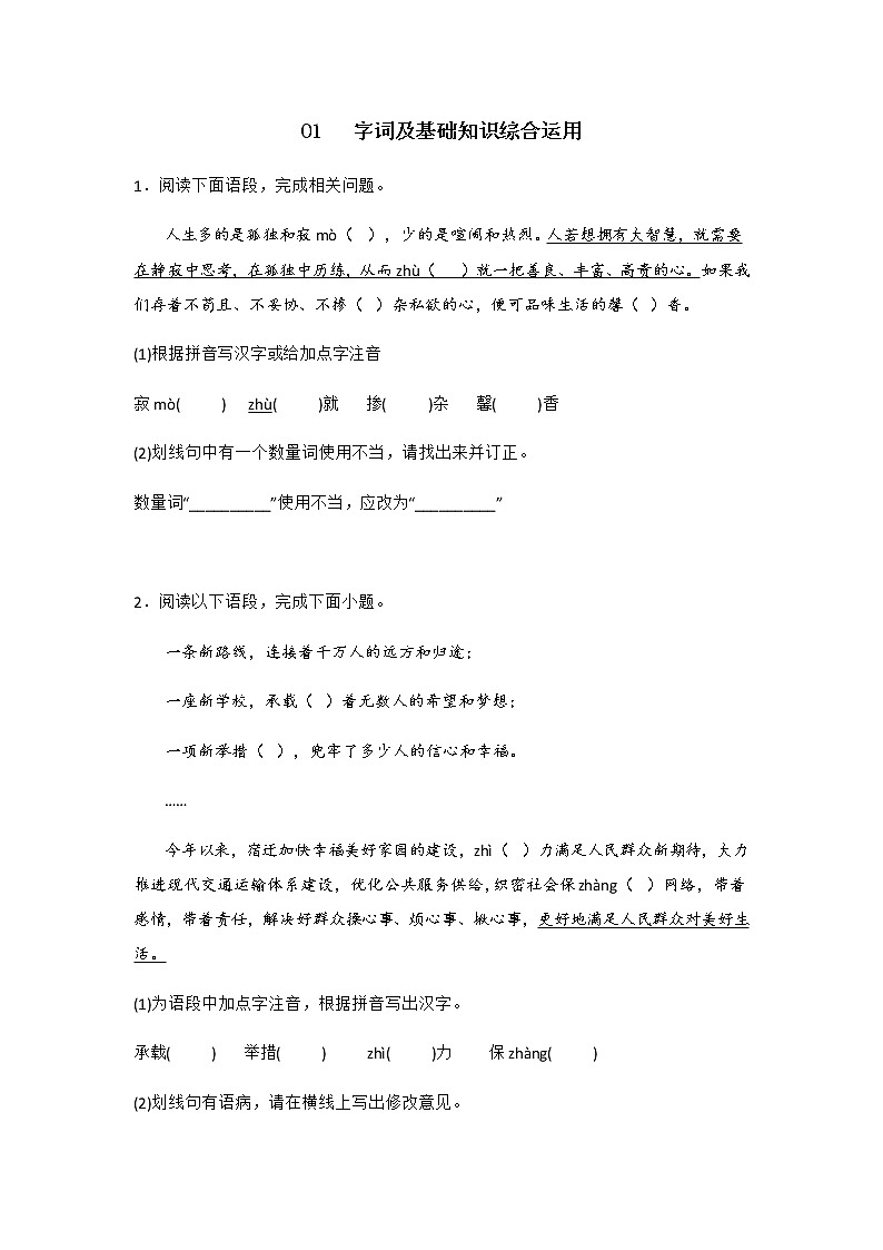 专题01 字词及基础知识综合运用-七年级语文上册期末专项复习（江苏专用）01