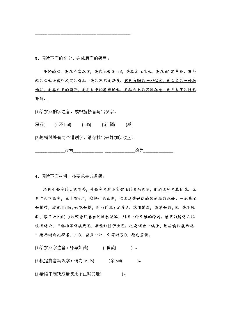 专题01 字词及基础知识综合运用-七年级语文上册期末专项复习（江苏专用）02