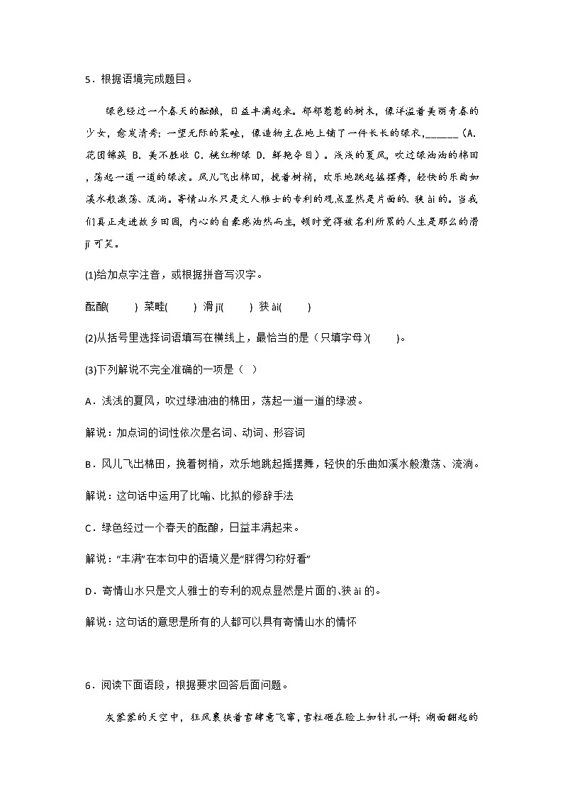 专题01 字词及基础知识综合运用-七年级语文上册期末专项复习（江苏专用）03
