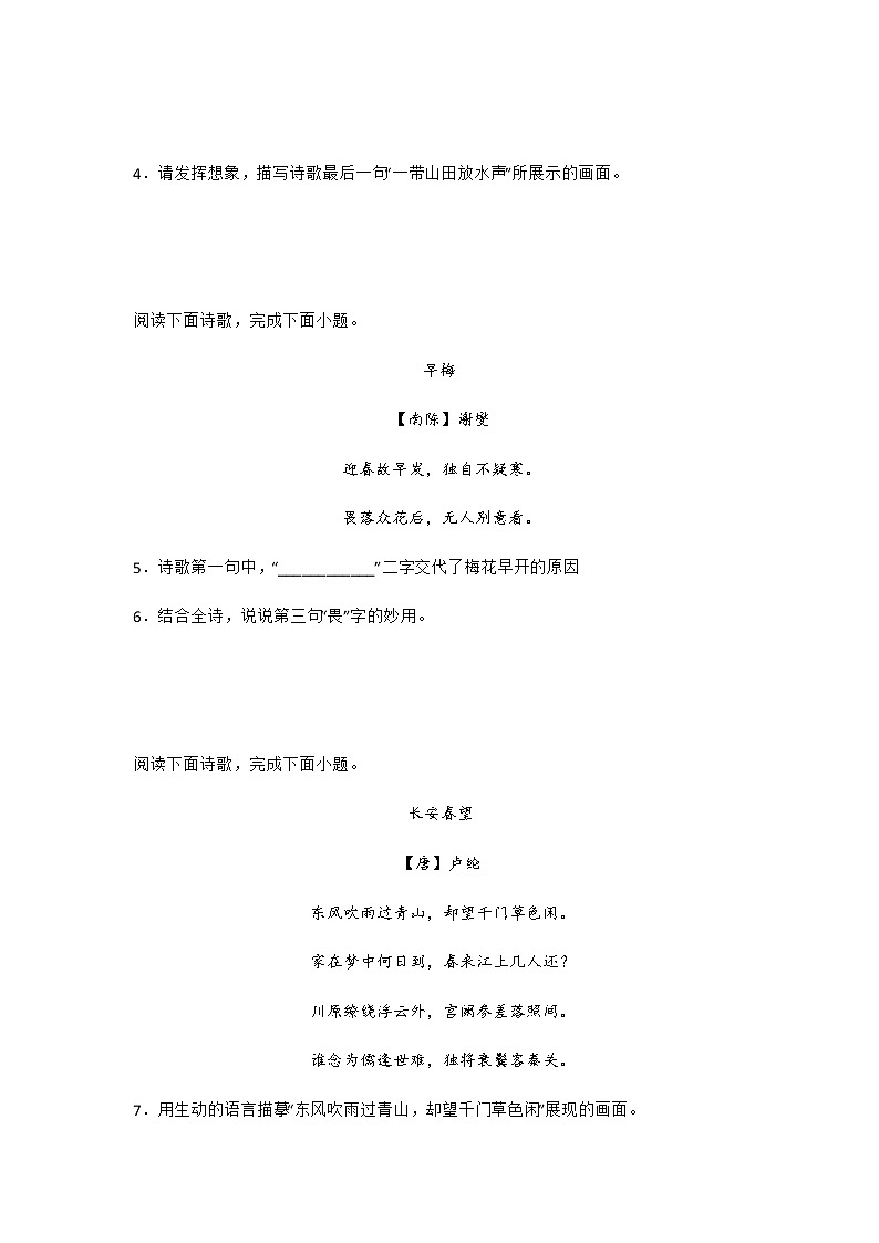 专题04 古诗词赏析-七年级语文上册期末专项复习（江苏专用）02