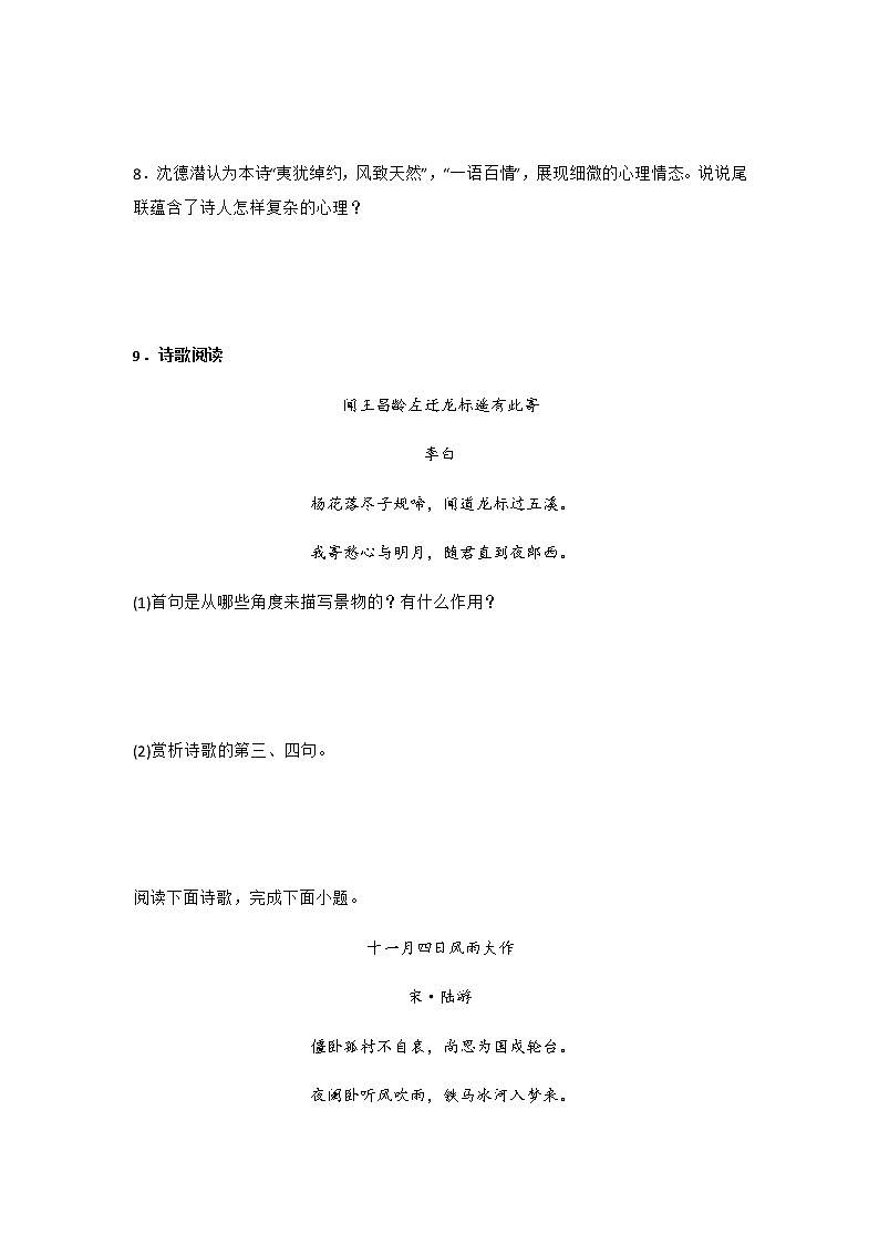 专题04 古诗词赏析-七年级语文上册期末专项复习（江苏专用）03