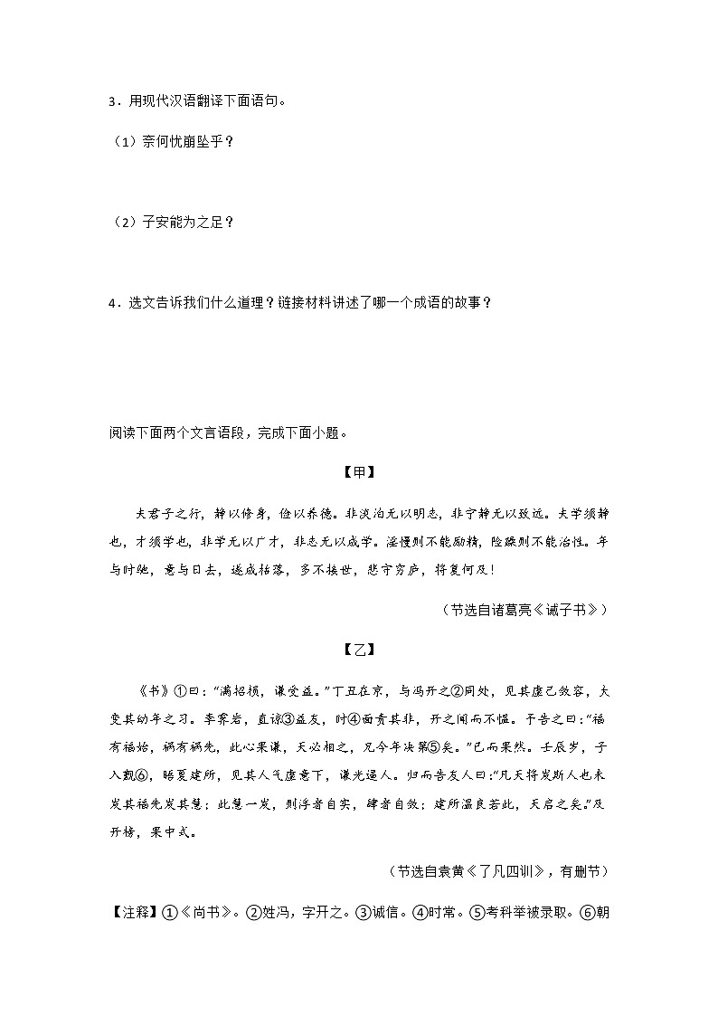 专题06 课内文言文及对比阅读-七年级语文上册期末专项复习（江苏专用）02