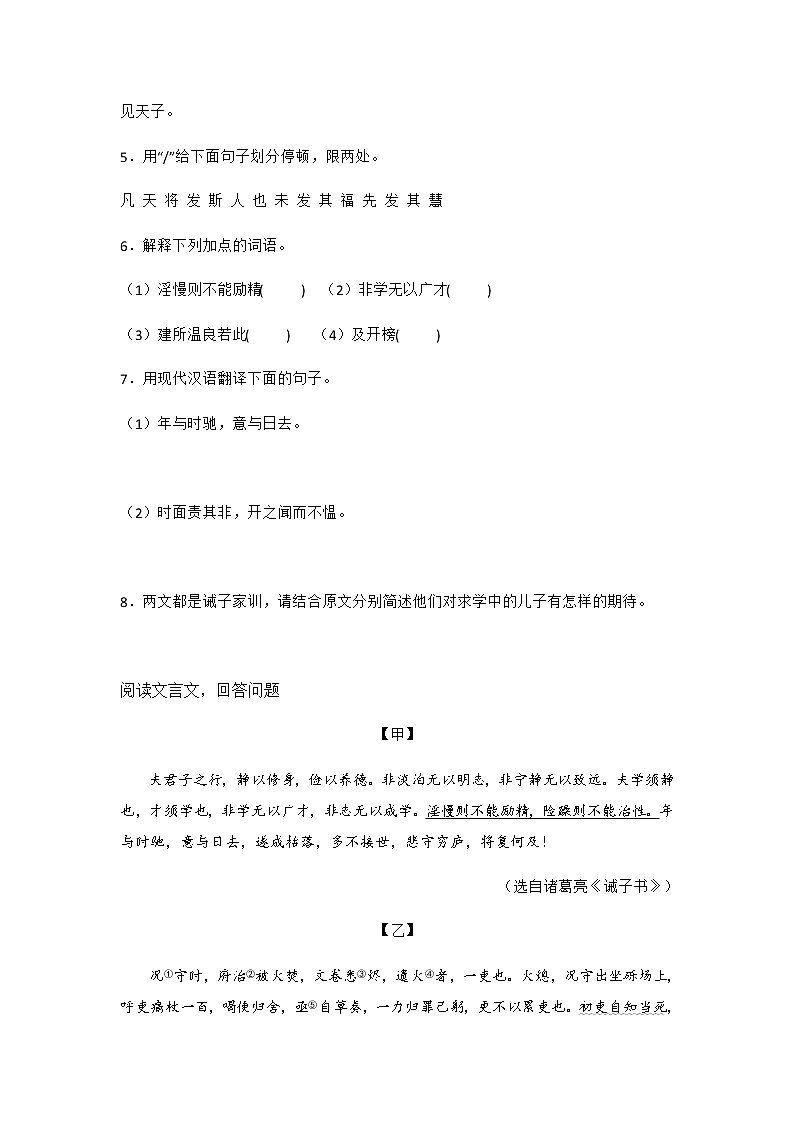 专题06 课内文言文及对比阅读-七年级语文上册期末专项复习（江苏专用）03