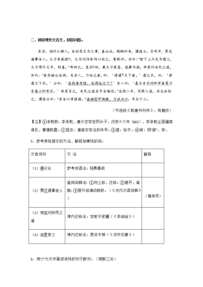 专题07 课外文言文阅读-七年级语文上册期末专项复习（江苏专用）02