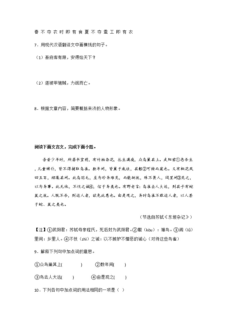 专题07 课外文言文阅读-七年级语文上册期末专项复习（江苏专用）03