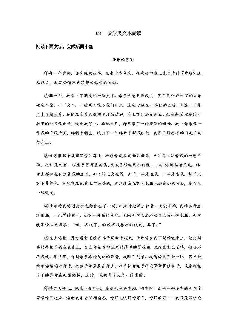 专题08 文学类文本阅读-七年级语文上册期末专项复习（江苏专用）第1页