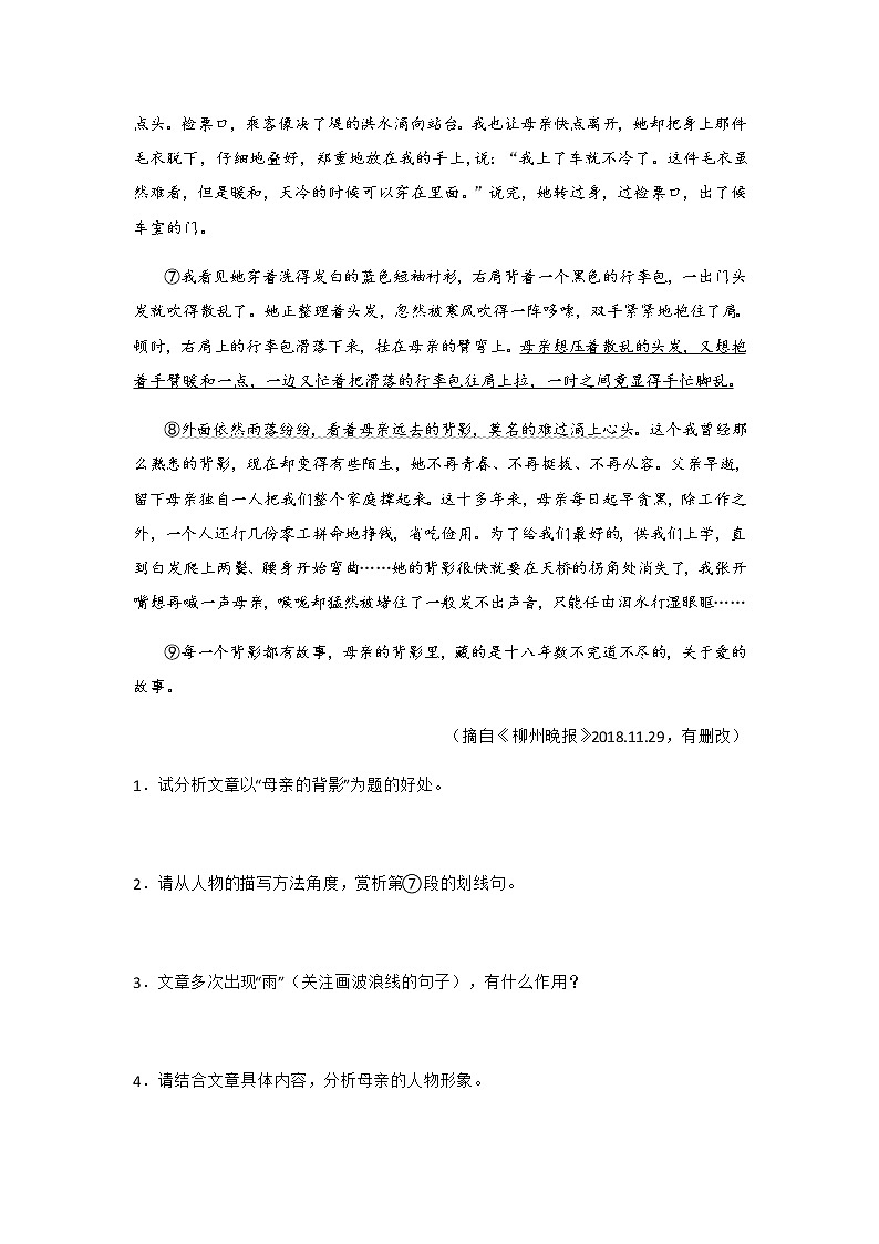 专题08 文学类文本阅读-七年级语文上册期末专项复习（江苏专用）第2页