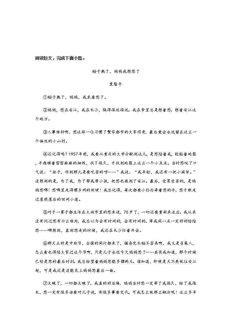 专题08 文学类文本阅读-七年级语文上册期末专项复习（江苏专用）第3页