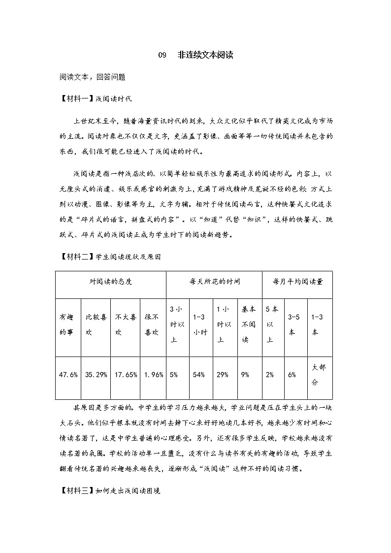 专题09 非连续文本阅读-七年级语文上册期末专项复习（江苏专用）第1页