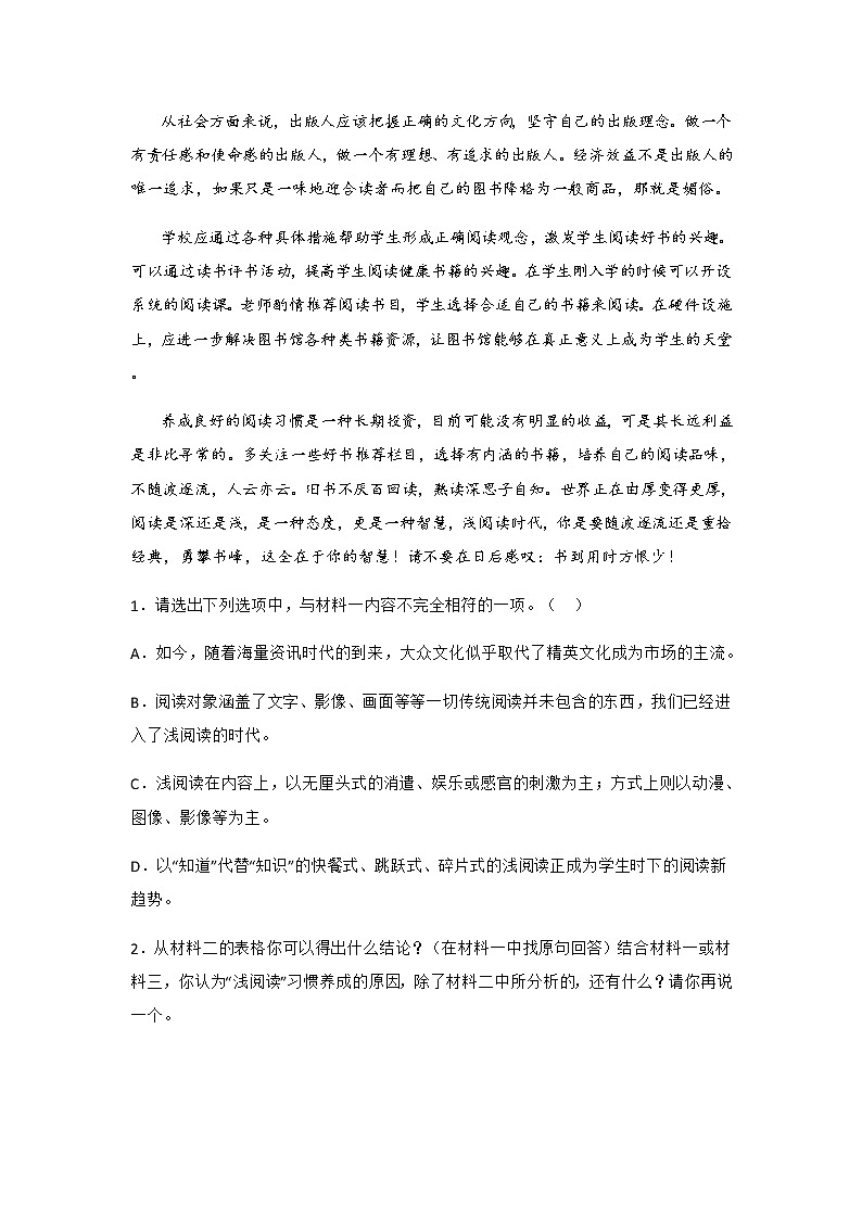 专题09 非连续文本阅读-七年级语文上册期末专项复习（江苏专用）第2页