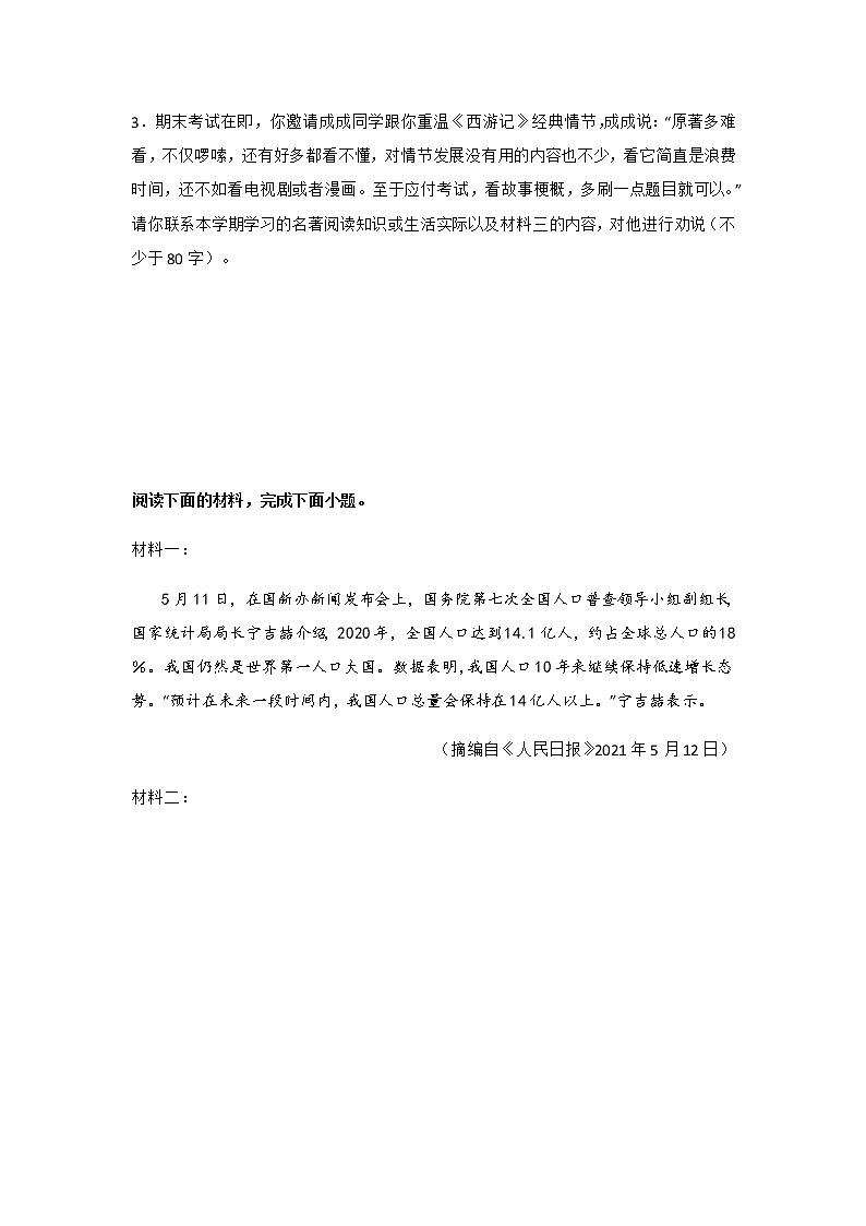 专题09 非连续文本阅读-七年级语文上册期末专项复习（江苏专用）第3页