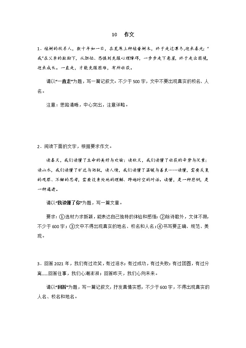 专题10 作文-七年级语文上册期末专项复习（江苏专用）第1页