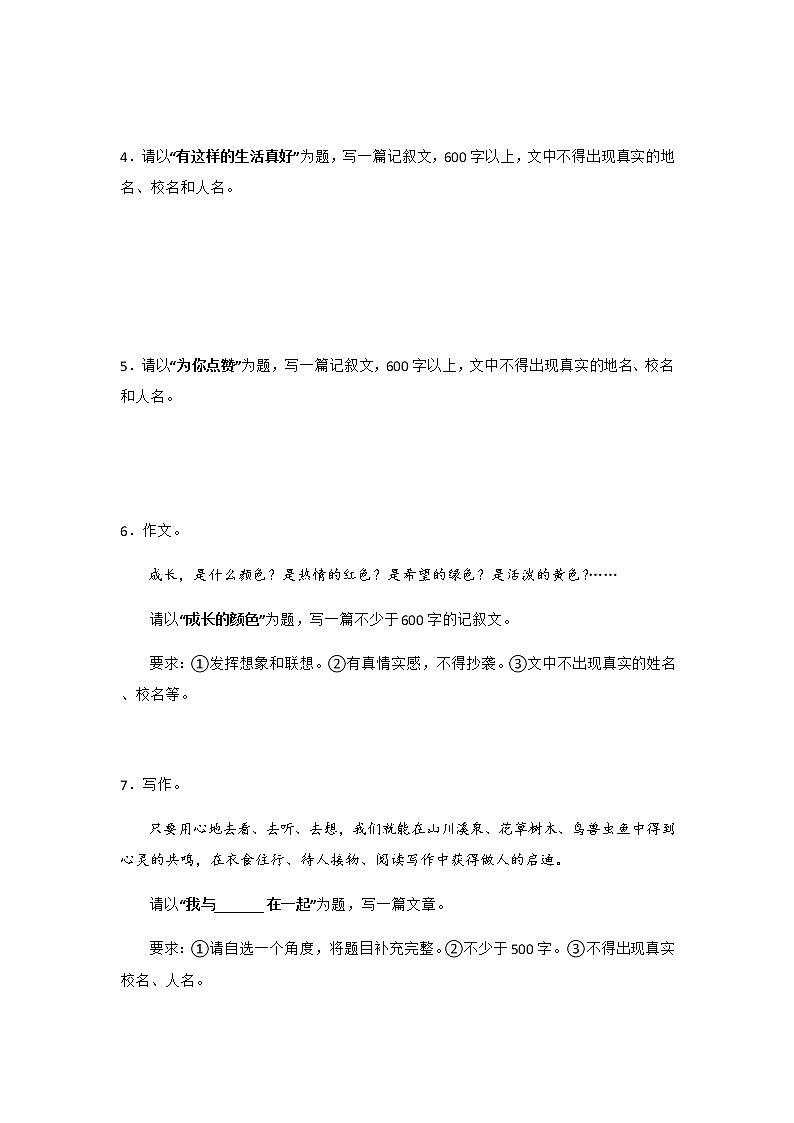 专题10 作文-七年级语文上册期末专项复习（江苏专用）第2页