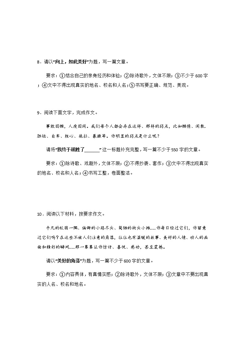 专题10 作文-七年级语文上册期末专项复习（江苏专用）第3页
