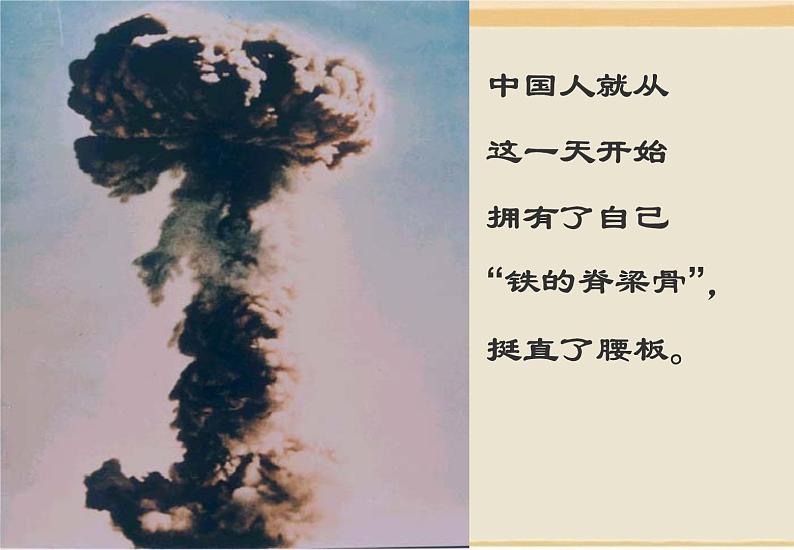 1-《邓稼先》课件PPT第7页