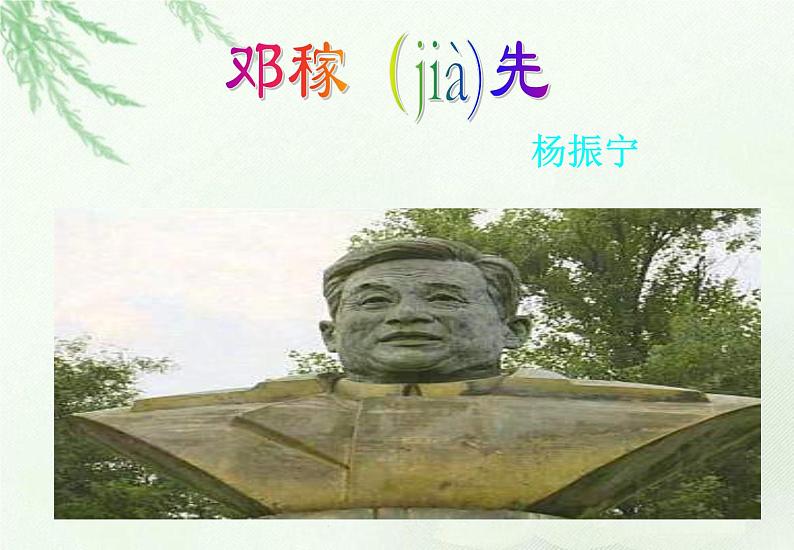 1-《邓稼先》课件PPT第8页