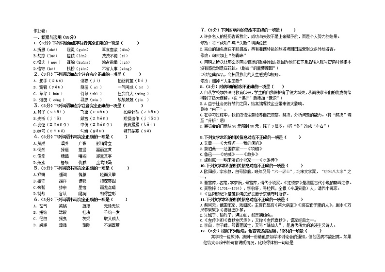2023年德强中学九年级下语文阶段测试题含答案第1页