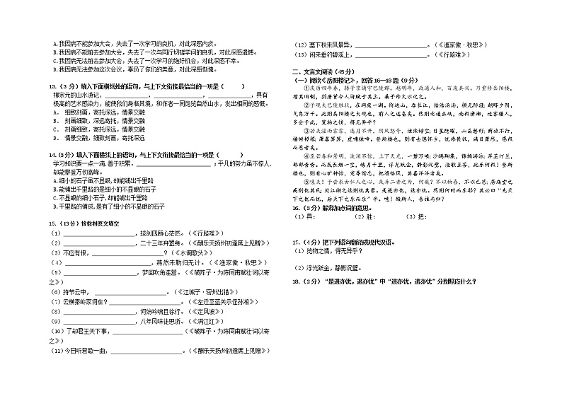 2023年德强中学九年级下语文阶段测试题含答案第2页