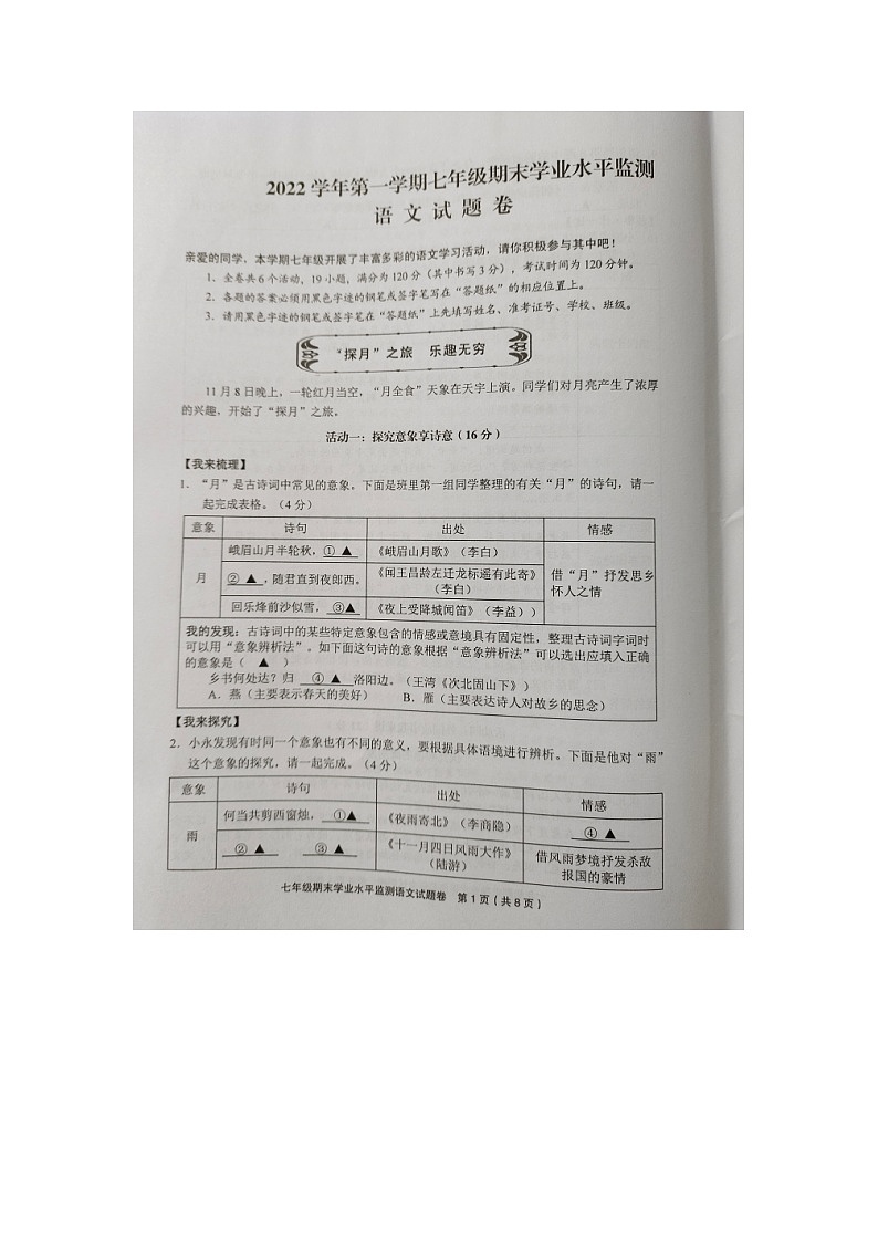 浙江省金华市武义县2022-2023学年七年级上学期期末检测语文试题01