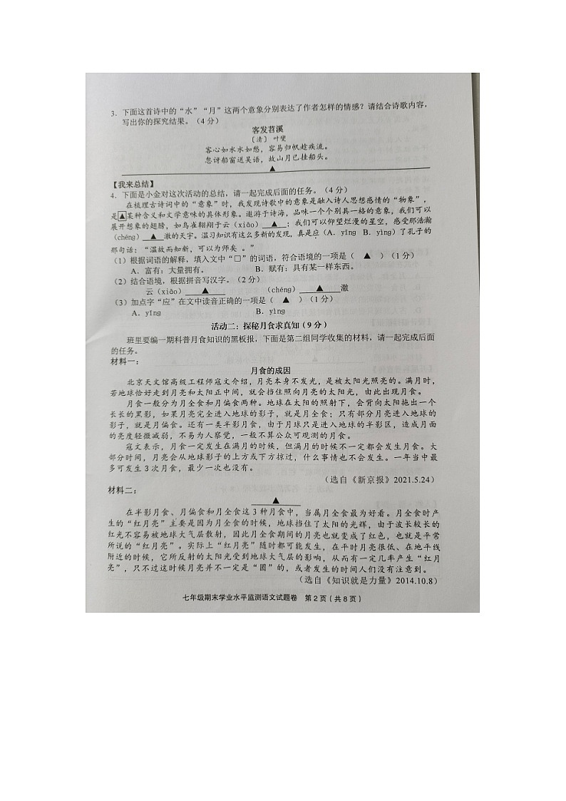 浙江省金华市武义县2022-2023学年七年级上学期期末检测语文试题02