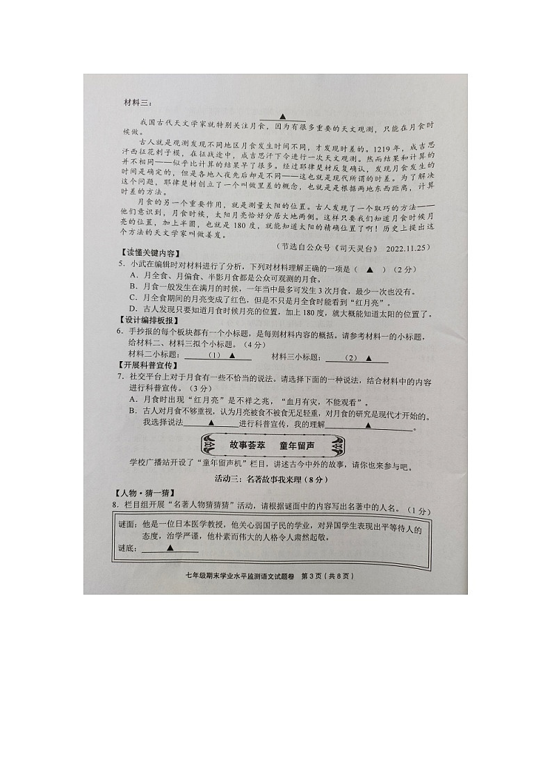 浙江省金华市武义县2022-2023学年七年级上学期期末检测语文试题03