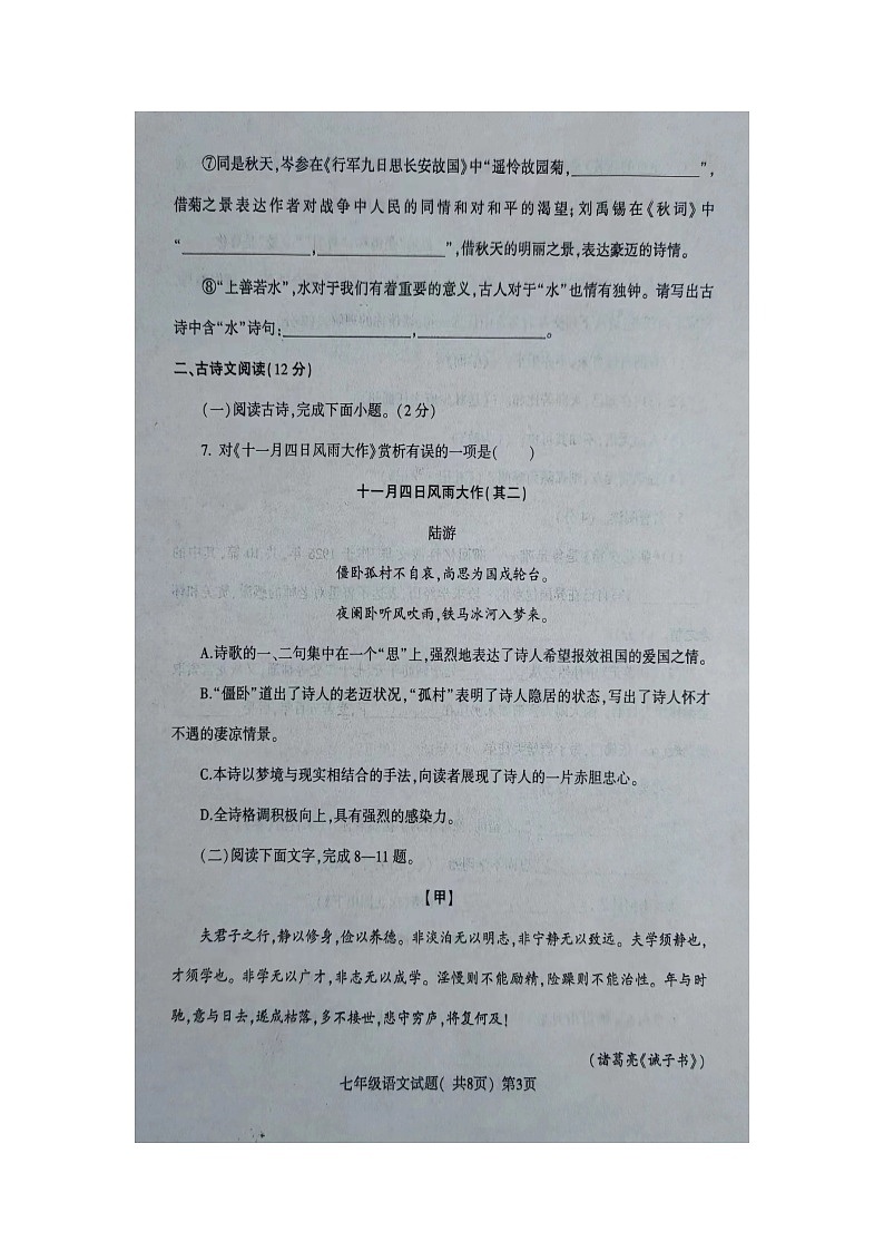 山东省莘县妹冢镇中心初级中学2022-2023学年七年级上学期期末学业水平检测语文试题第3页