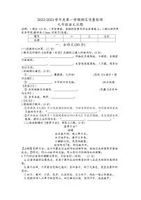 山东省菏泽市单县单县蔡堂初级中学等2校2022-2023学年九年级上学期期末语文试题
