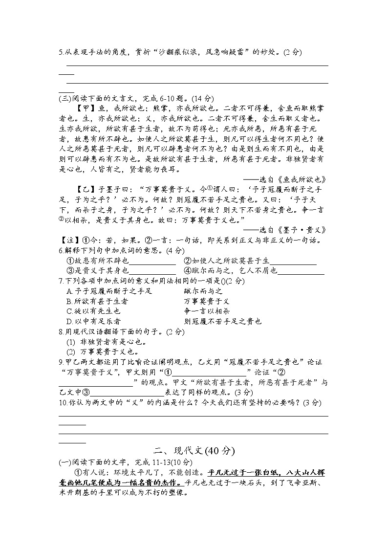 山东省菏泽市单县单县蔡堂初级中学等2校2022-2023学年九年级上学期期末语文试题第2页