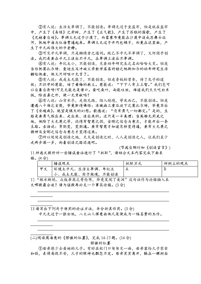 山东省菏泽市单县单县蔡堂初级中学等2校2022-2023学年九年级上学期期末语文试题第3页