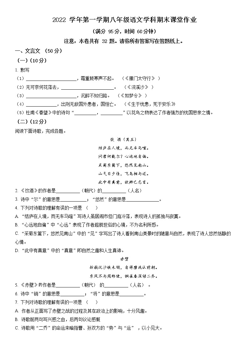 2022-2023学年上海市松江区八年级上学期期末考试语文试卷含详解(1)01