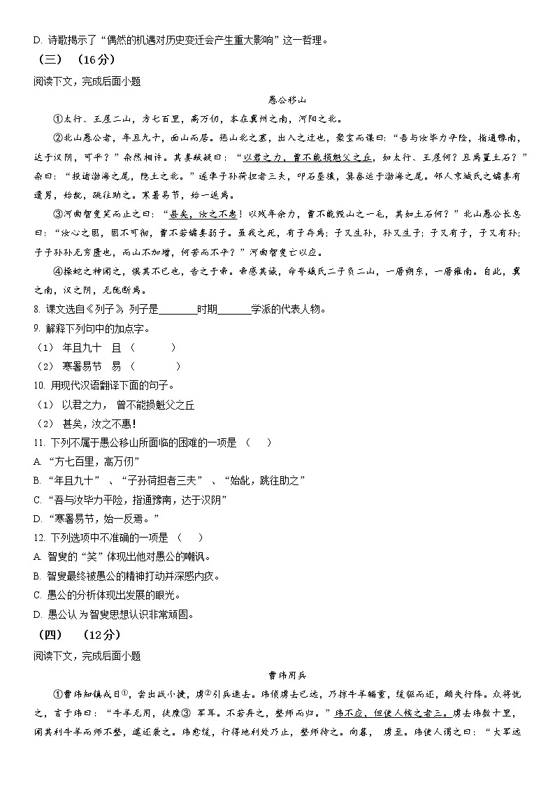2022-2023学年上海市松江区八年级上学期期末考试语文试卷含详解(1)02
