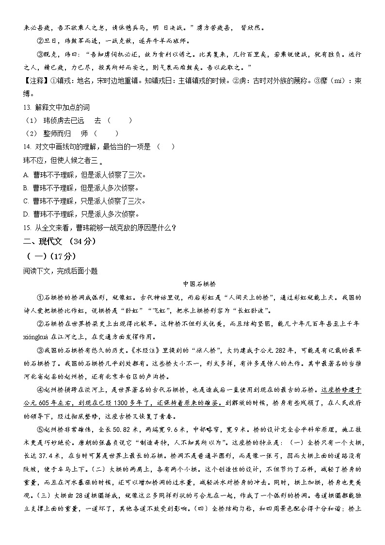 2022-2023学年上海市松江区八年级上学期期末考试语文试卷含详解(1)03