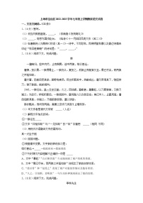 2022-2023学年上海市宝山区七年级上学期期末考试语文试卷含答案