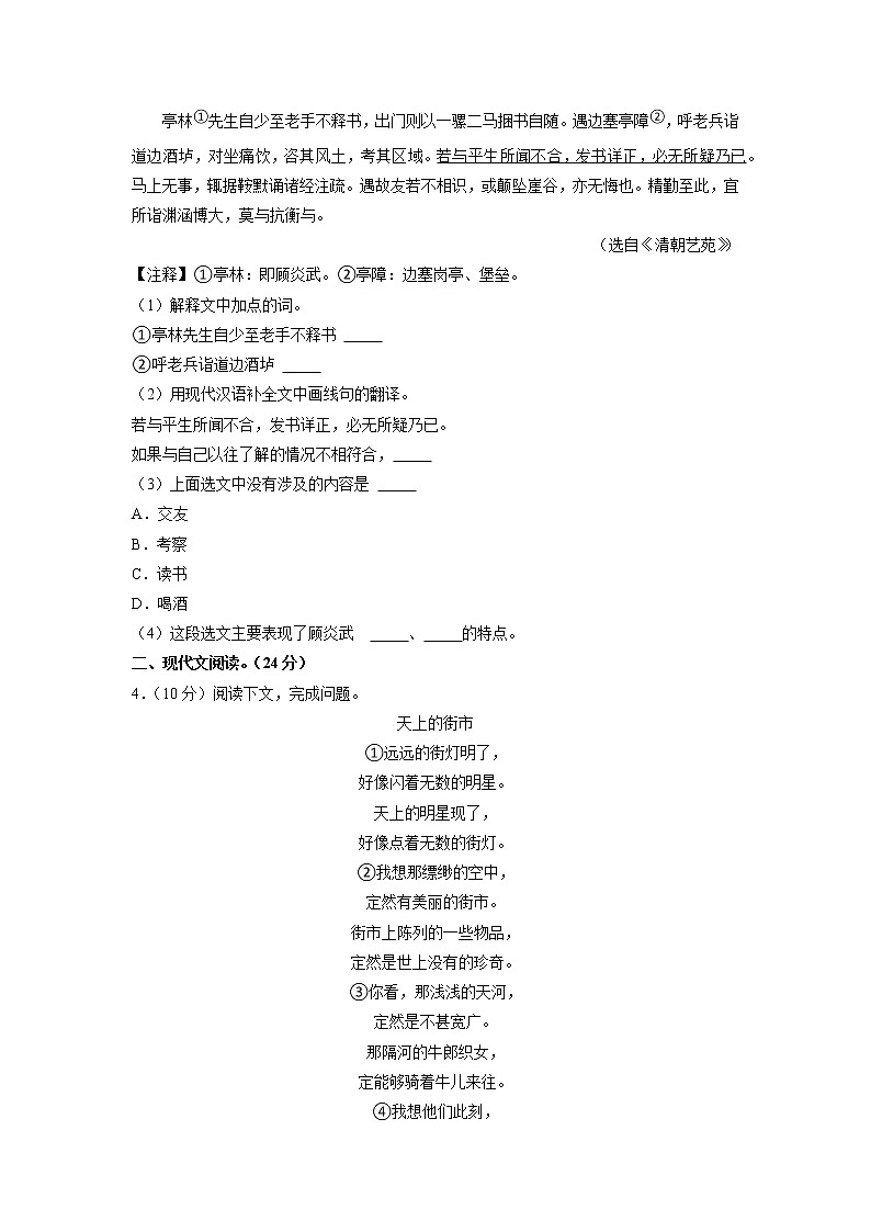 2022-2023学年上海市宝山区七年级上学期期末考试语文试卷含答案第2页
