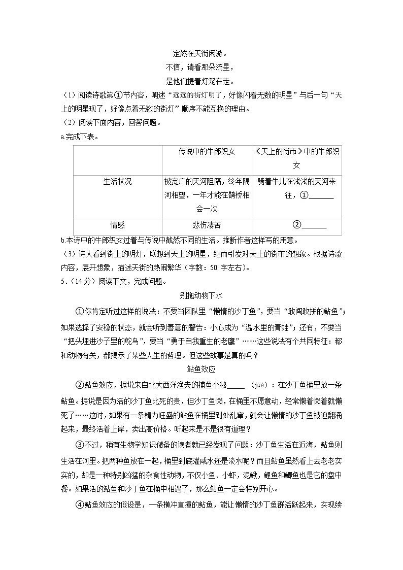 2022-2023学年上海市宝山区七年级上学期期末考试语文试卷含答案第3页