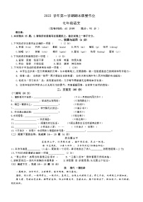 2022-2023学年上海市松江区七年级上学期期末考试语文试卷含答案