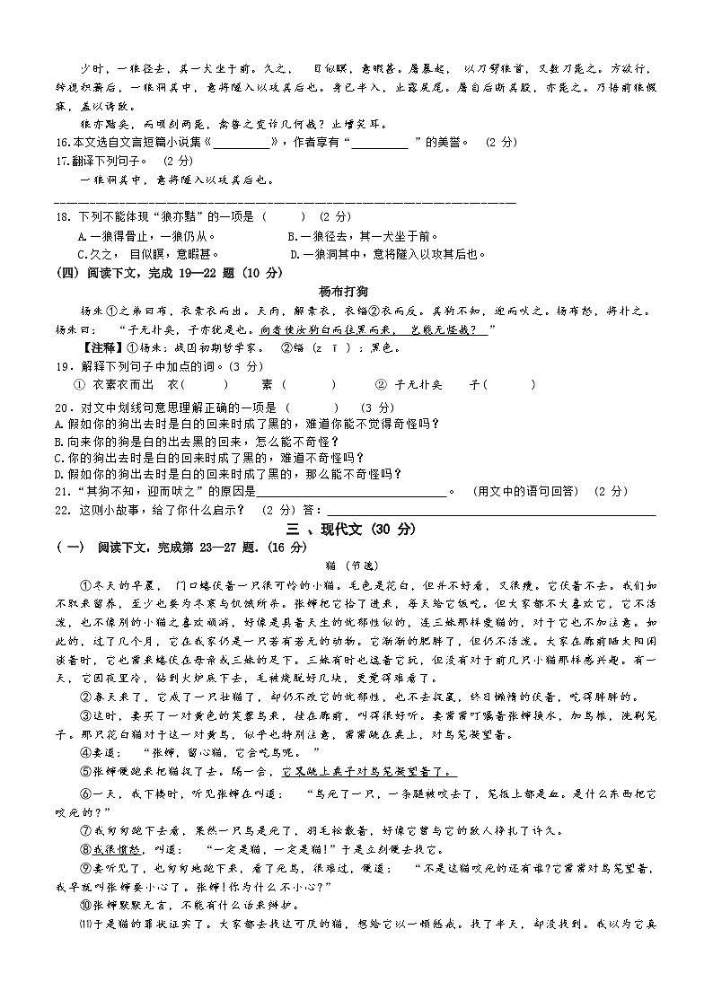 2022-2023学年上海市松江区七年级上学期期末考试语文试卷含答案02