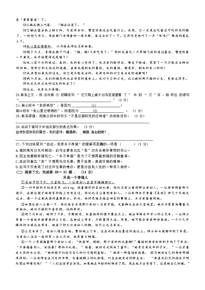 2022-2023学年上海市松江区七年级上学期期末考试语文试卷含答案03
