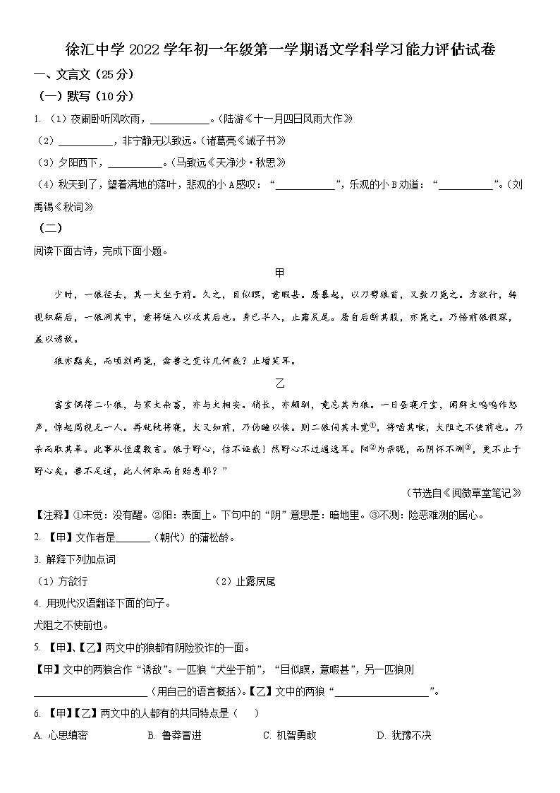 2022-2023学年上海市徐汇中学七年级上学期期末考试语文试卷含详解01