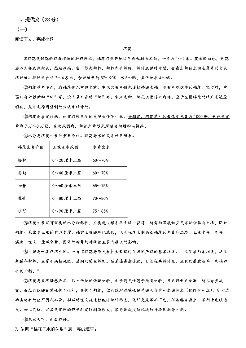 2022-2023学年上海市徐汇中学七年级上学期期末考试语文试卷含详解02